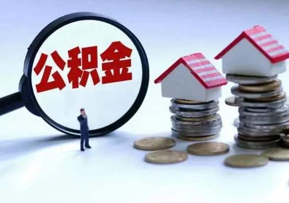 兴安盟人公积金封存怎么帮提（公积金封存怎么办理提取）
