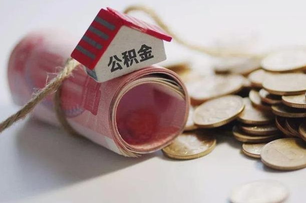 兴安盟离职了如何取出公积金（已离职怎么取公积金）